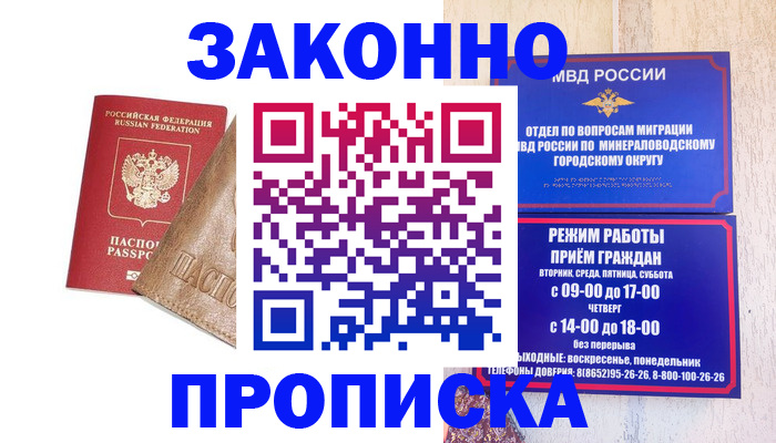 прописка поиск в Нальчике