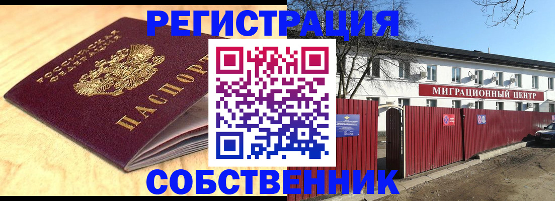 регистрация в Нальчике